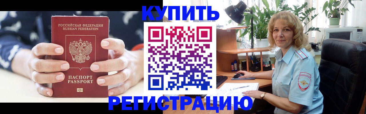 купить прописку в Кондопоге